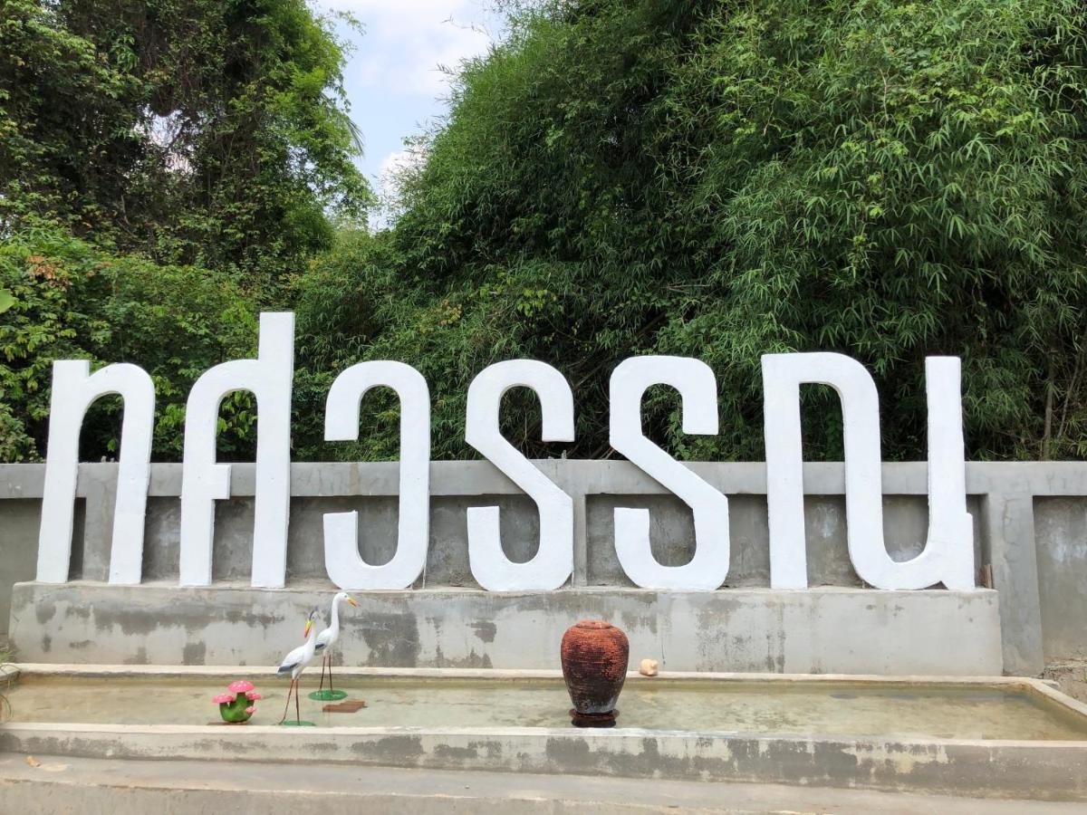 Thosawan Resort ทศวรรณ รีสอร์ท Khong Chiam Luaran gambar